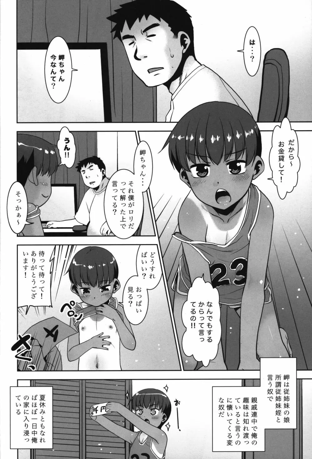 タカちゃんお金貸して!なんでもするから!! Page.3