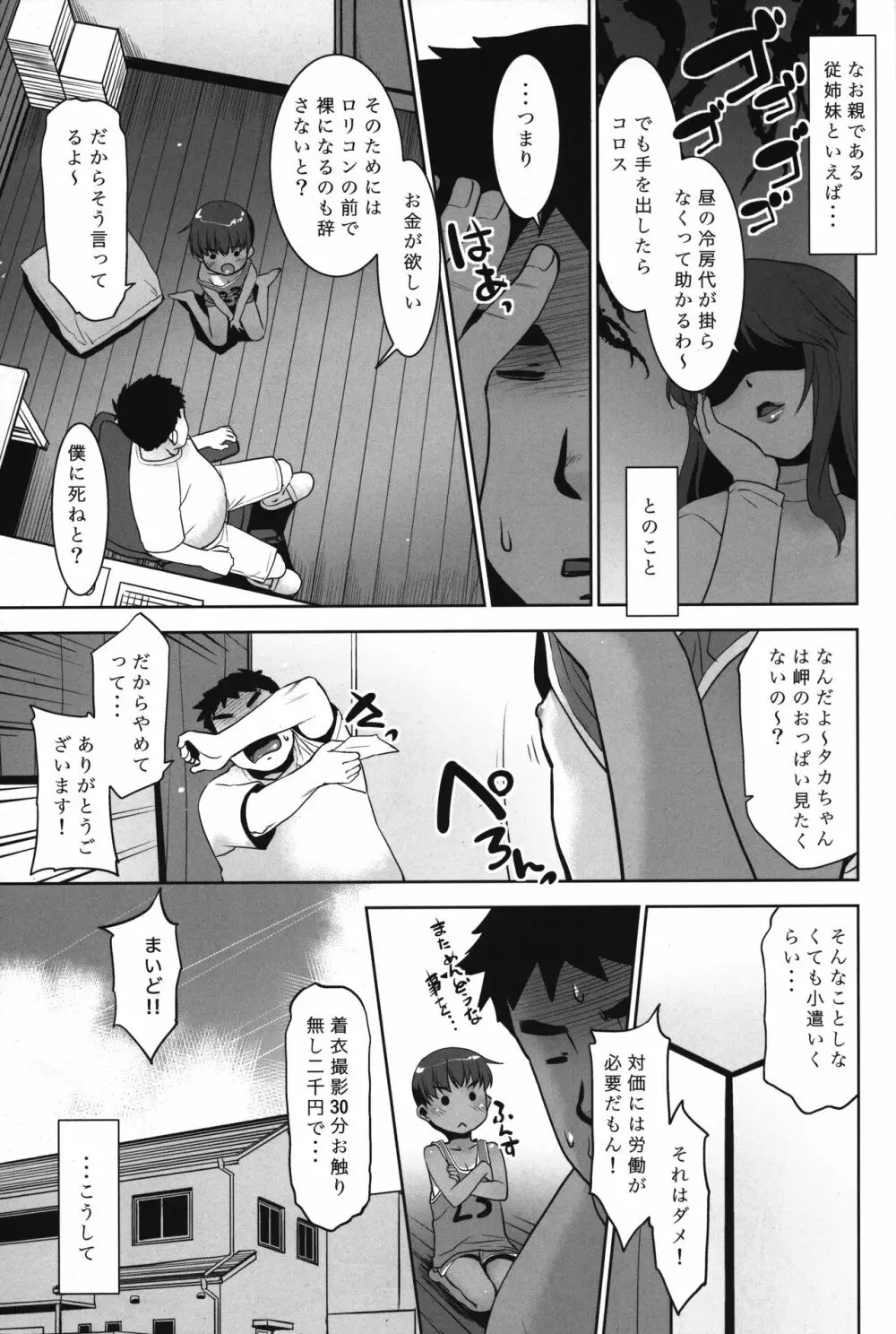 タカちゃんお金貸して!なんでもするから!! Page.4