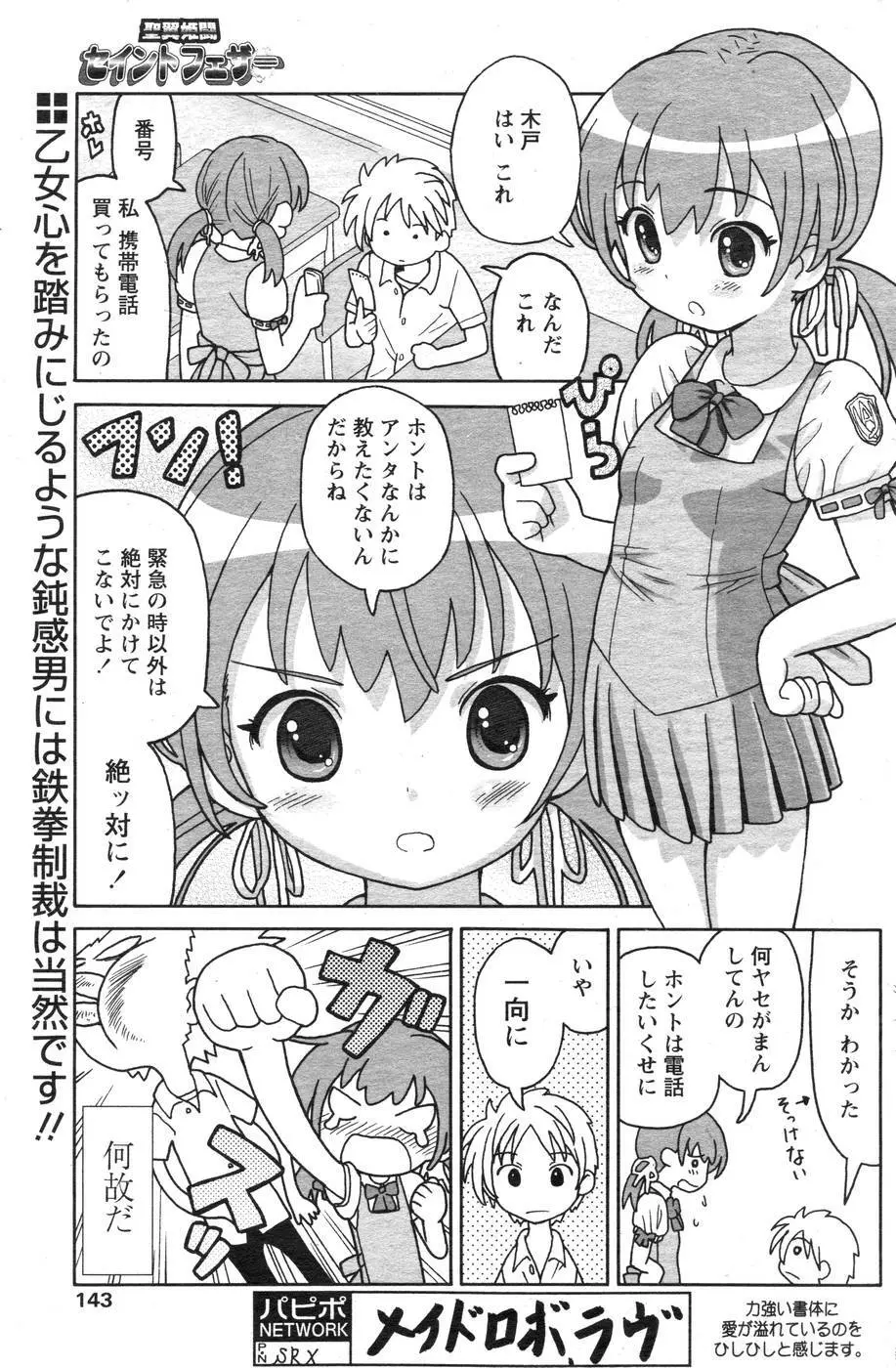 COMIC パピポ 2007年10月号 Page.128