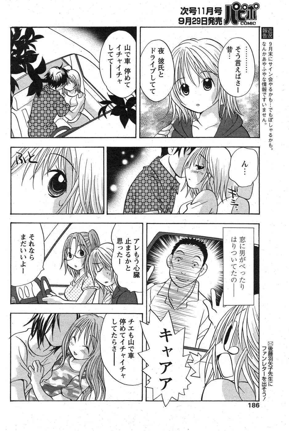 COMIC パピポ 2007年10月号 Page.169