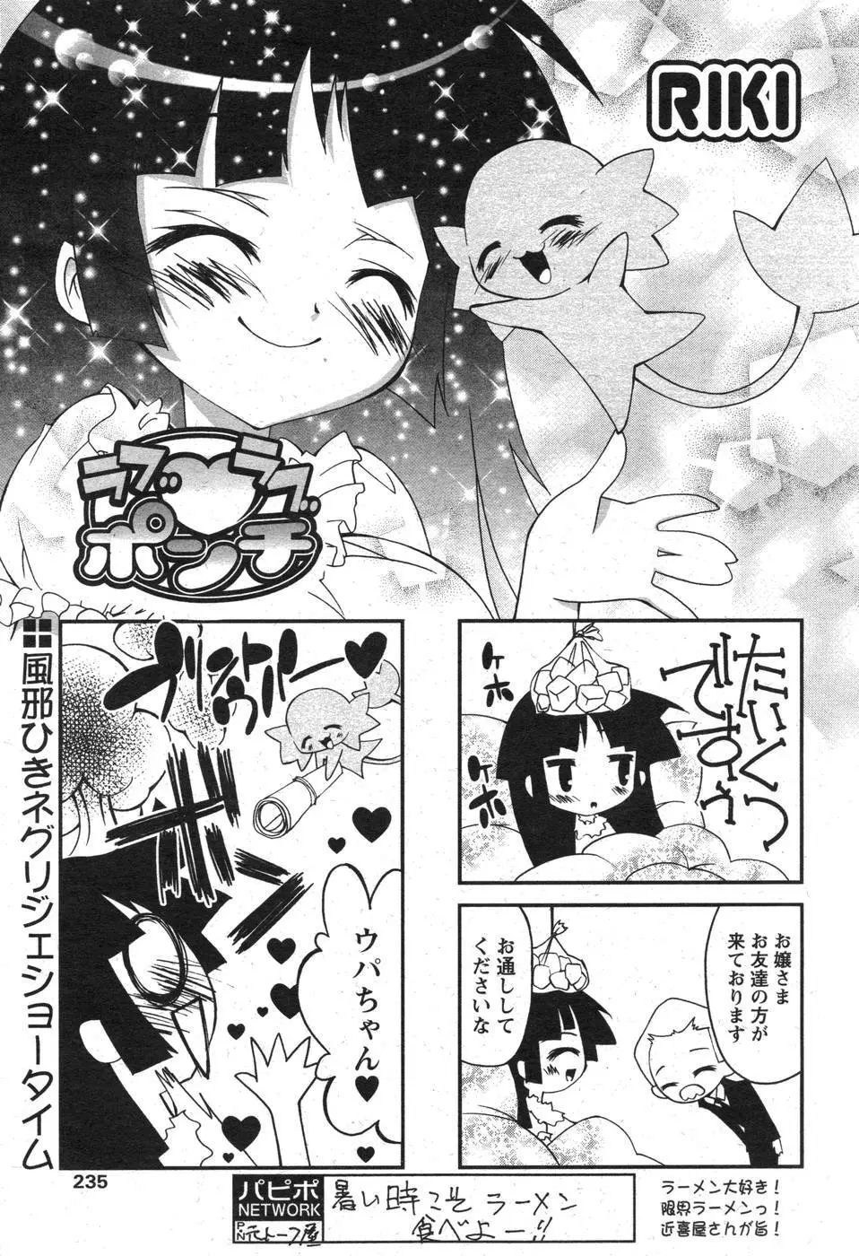 COMIC パピポ 2007年10月号 Page.214