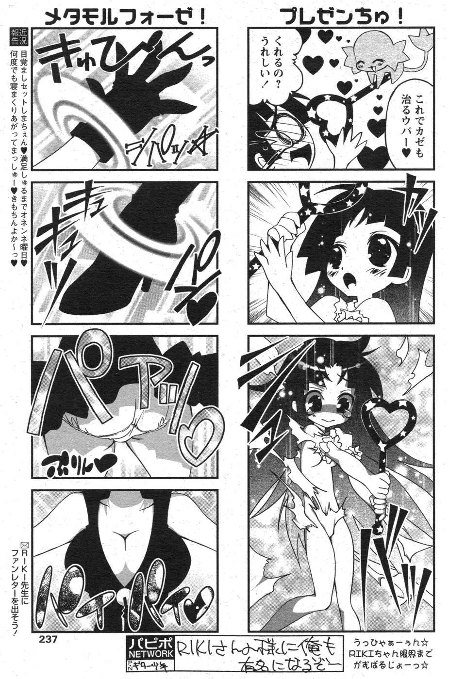 COMIC パピポ 2007年10月号 Page.216