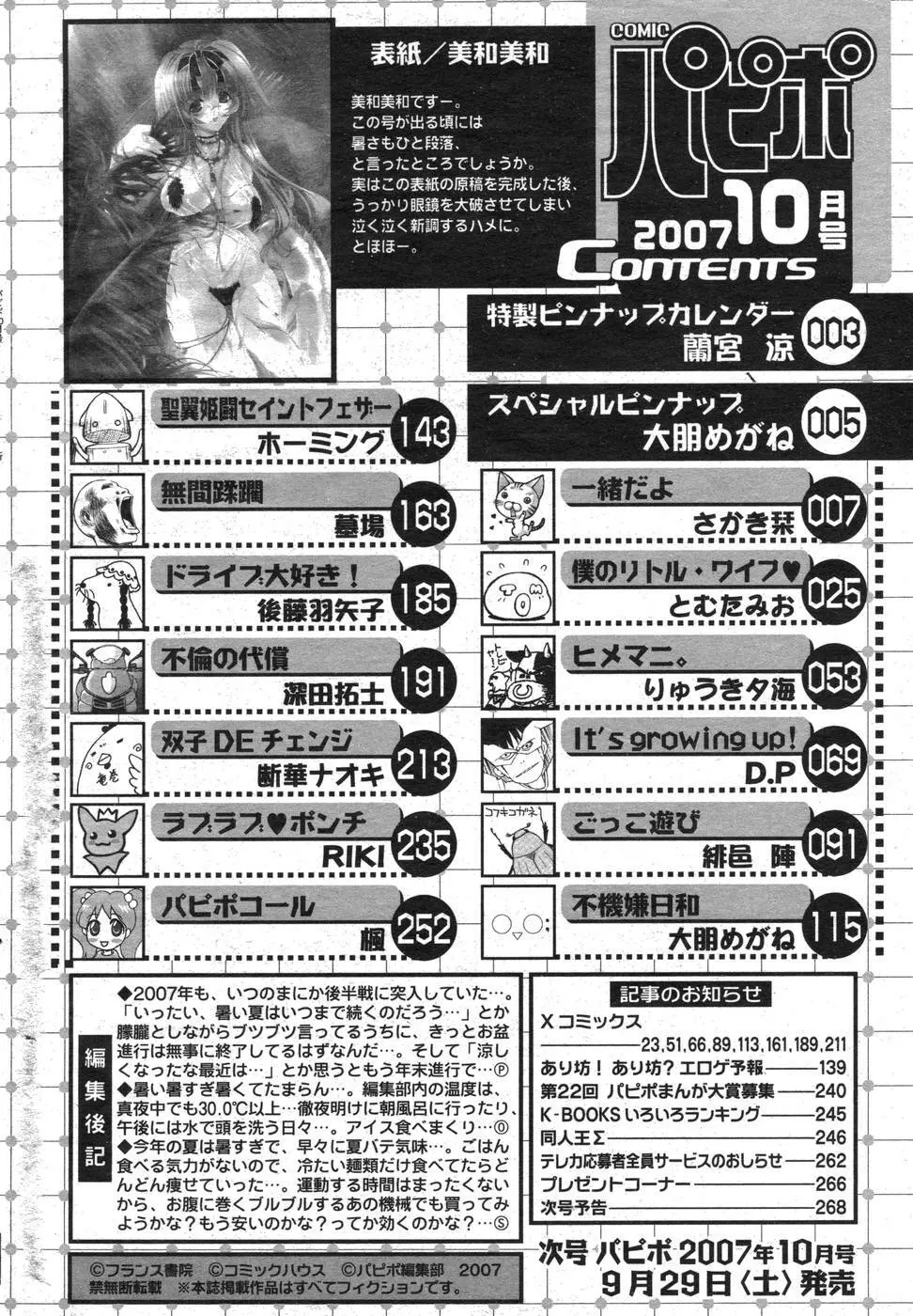 COMIC パピポ 2007年10月号 Page.221