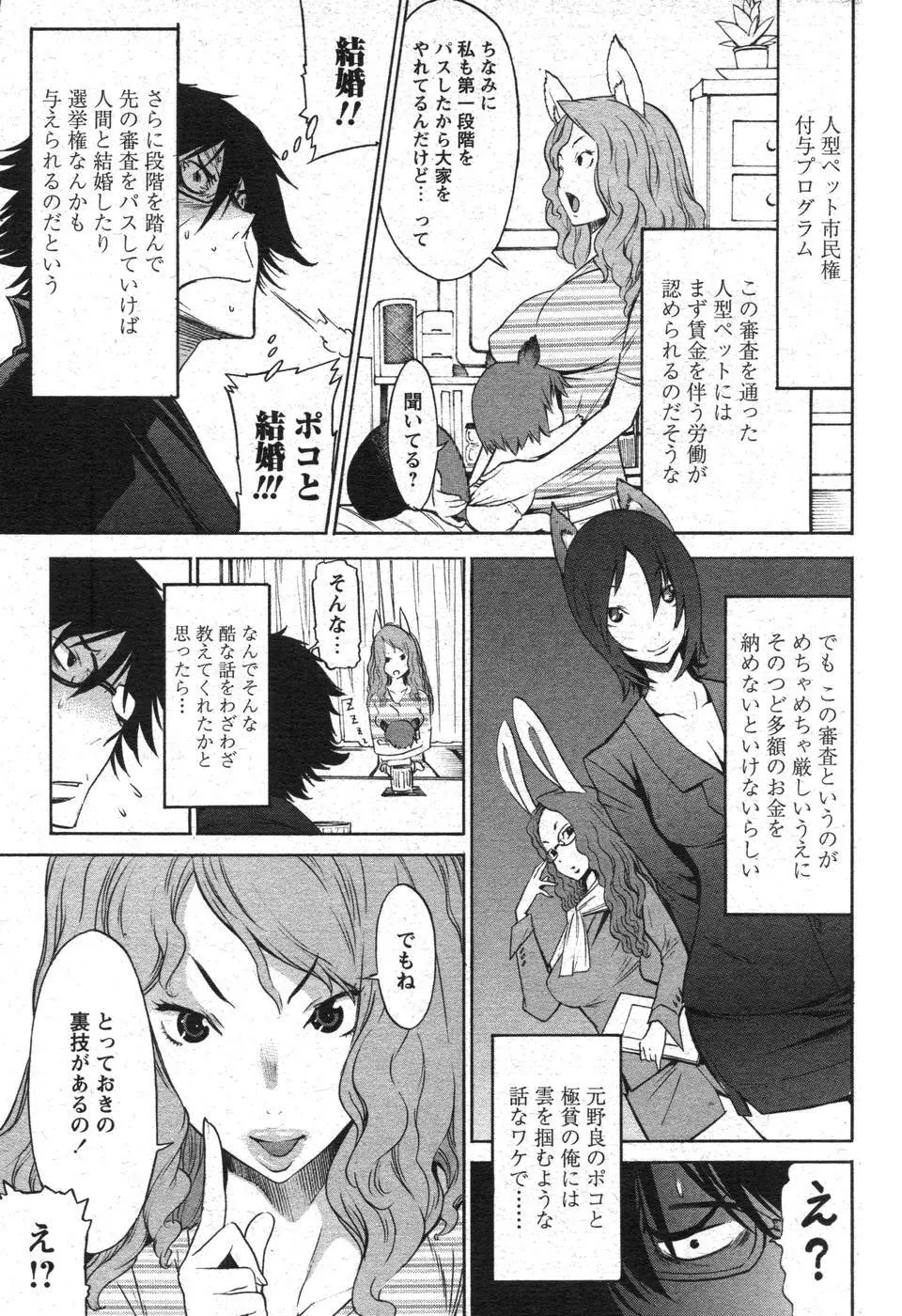 COMIC パピポ 2007年10月号 Page.65