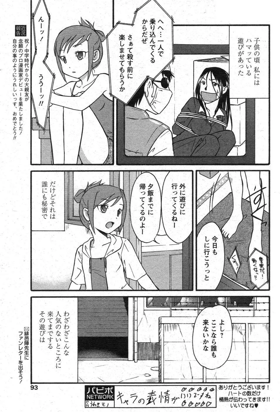 COMIC パピポ 2007年10月号 Page.83