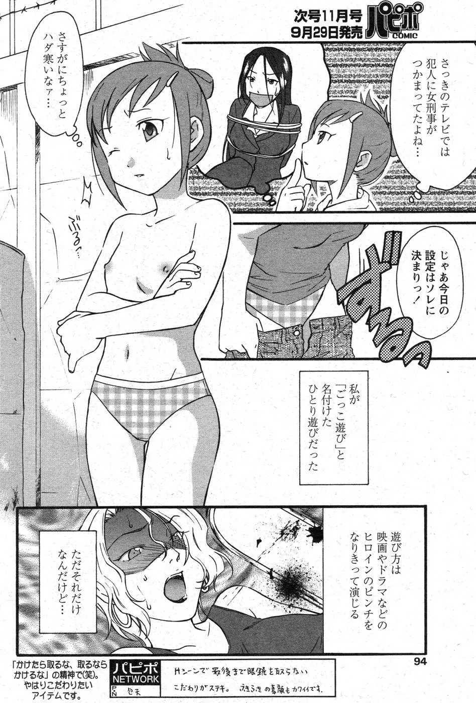 COMIC パピポ 2007年10月号 Page.84