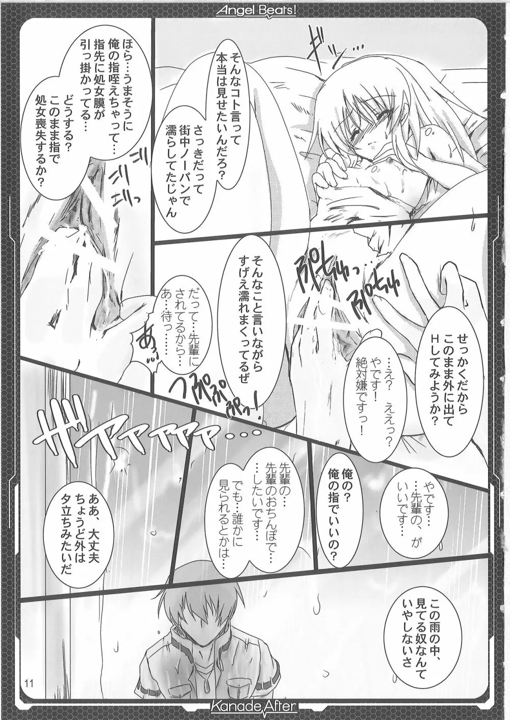 天使本 Page.9