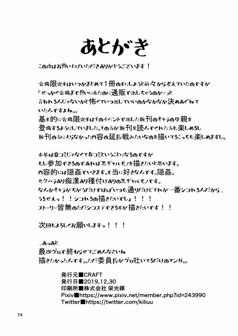 今までの会場限定本たちまとめ Page.73