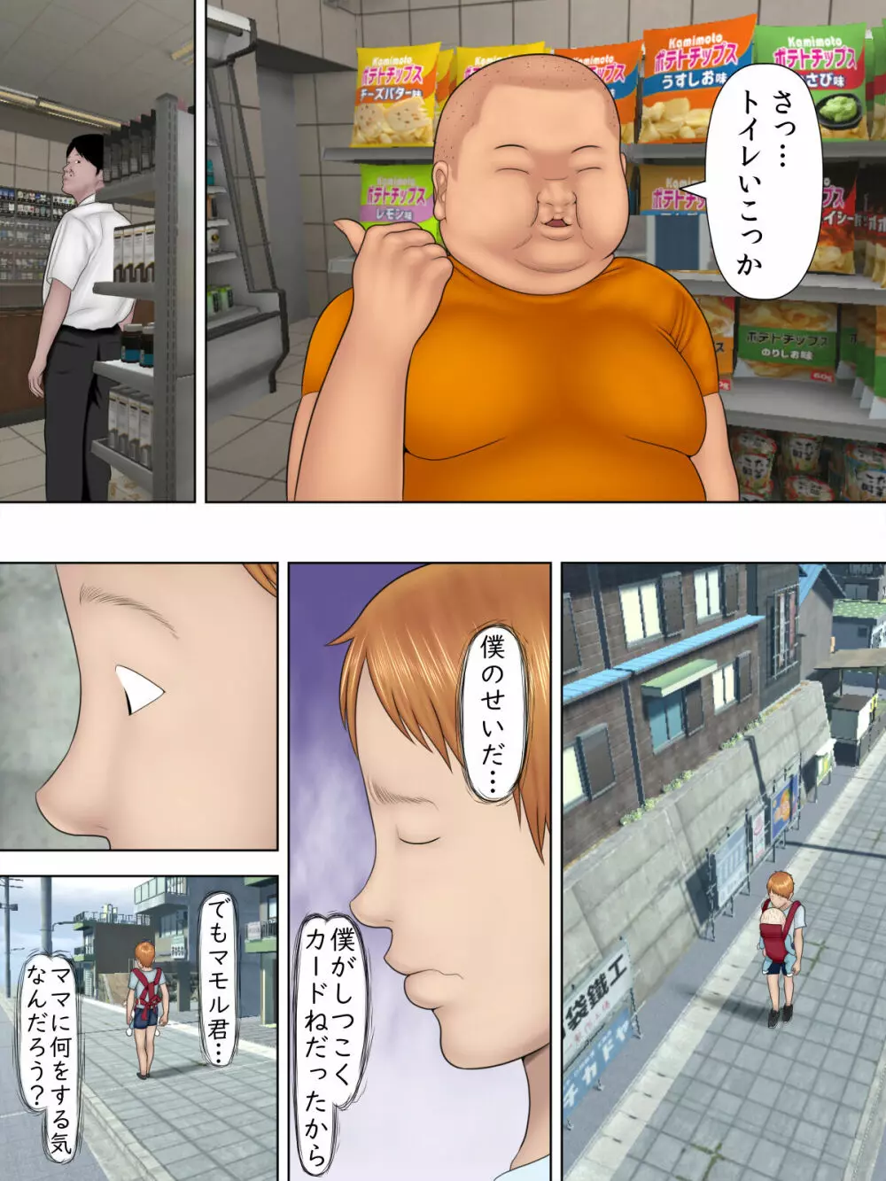 万引きママと店長の息子1 Page.14