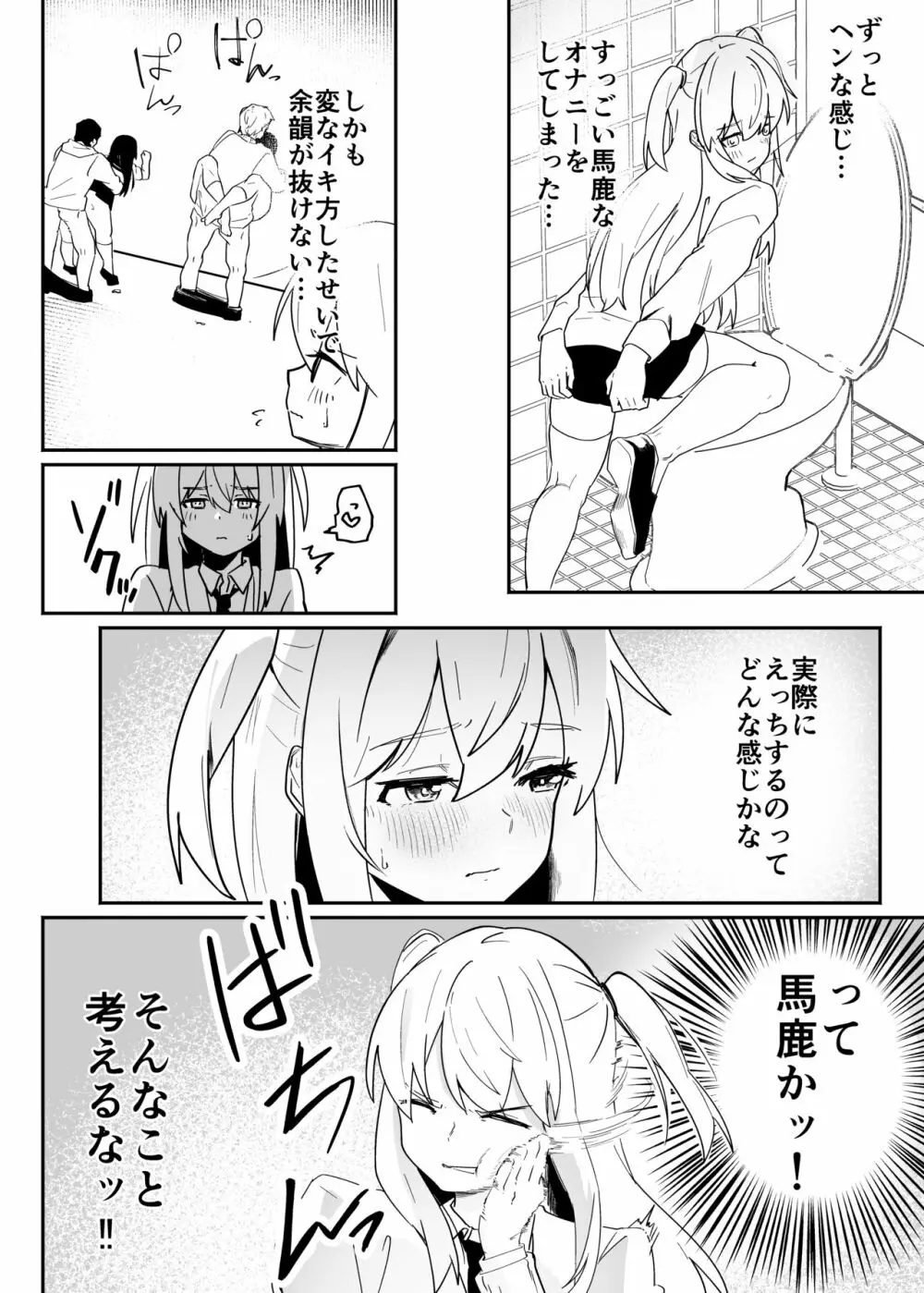 男子学生メス堕ち性処理ボランティア Page.16