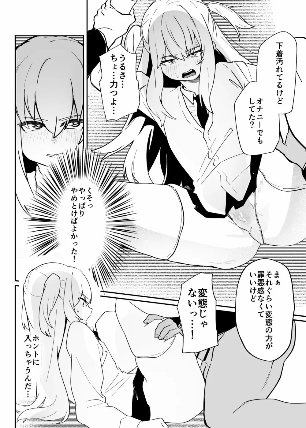 男子学生メス堕ち性処理ボランティア Page.18