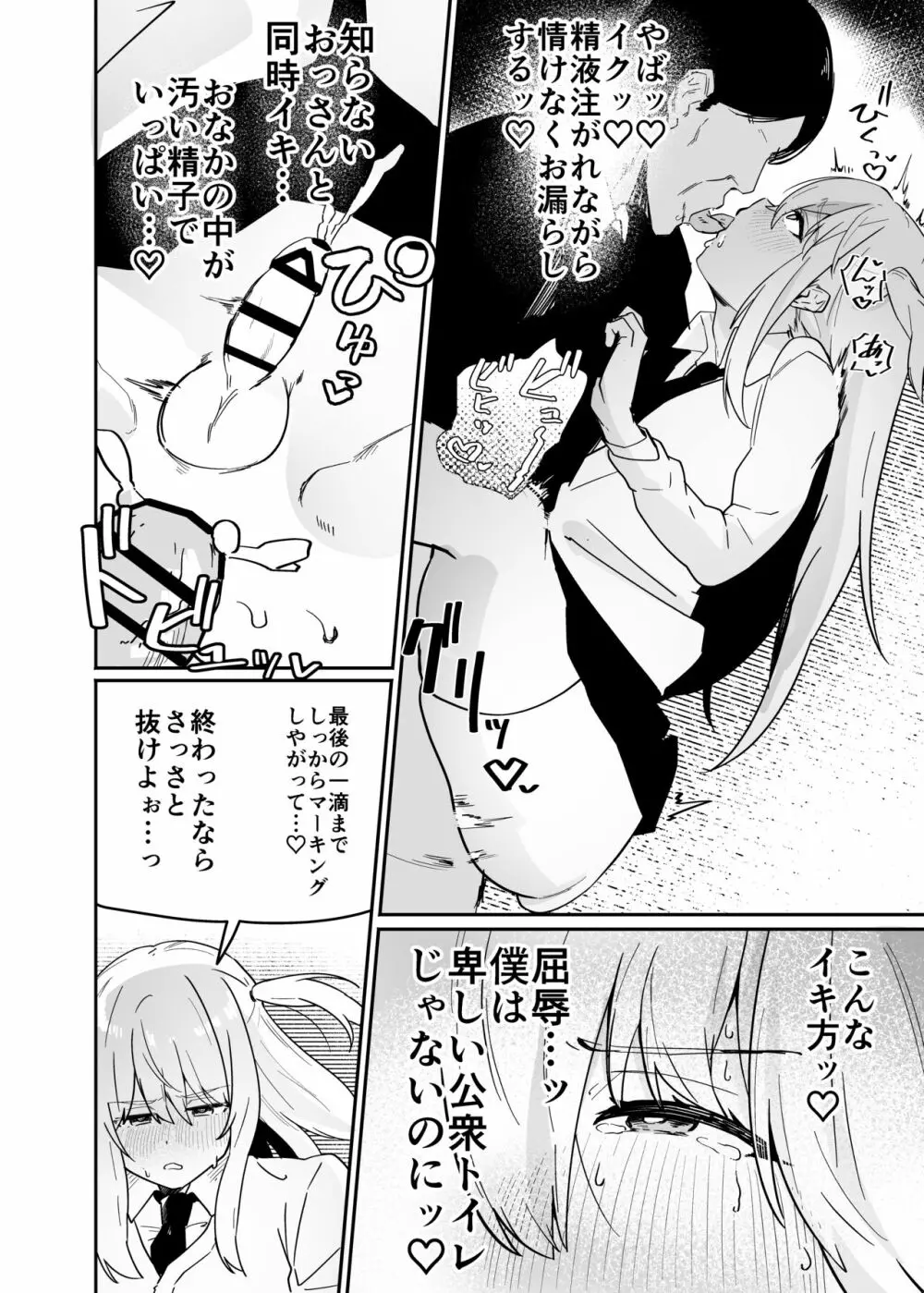 男子学生メス堕ち性処理ボランティア Page.22