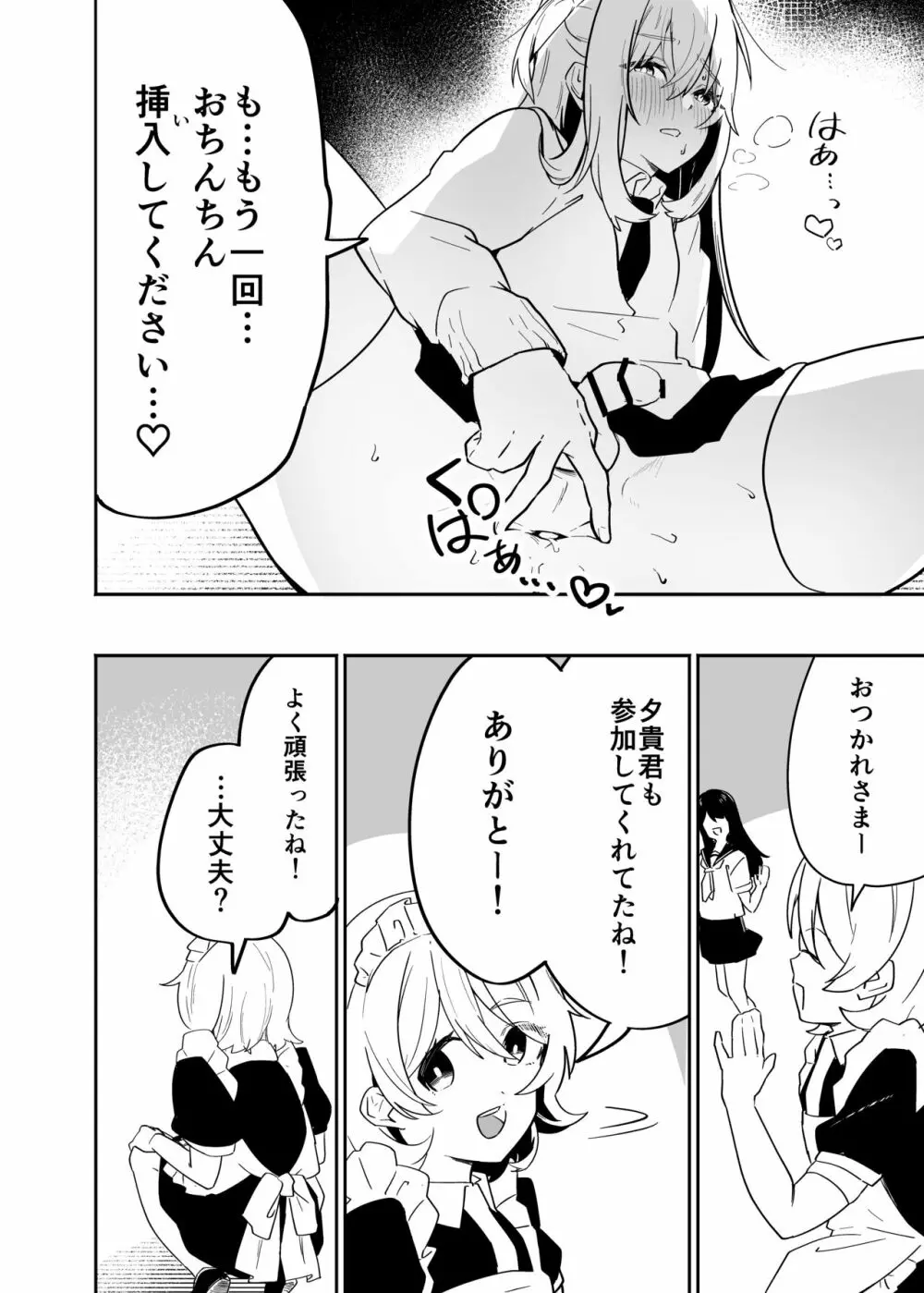 男子学生メス堕ち性処理ボランティア Page.24