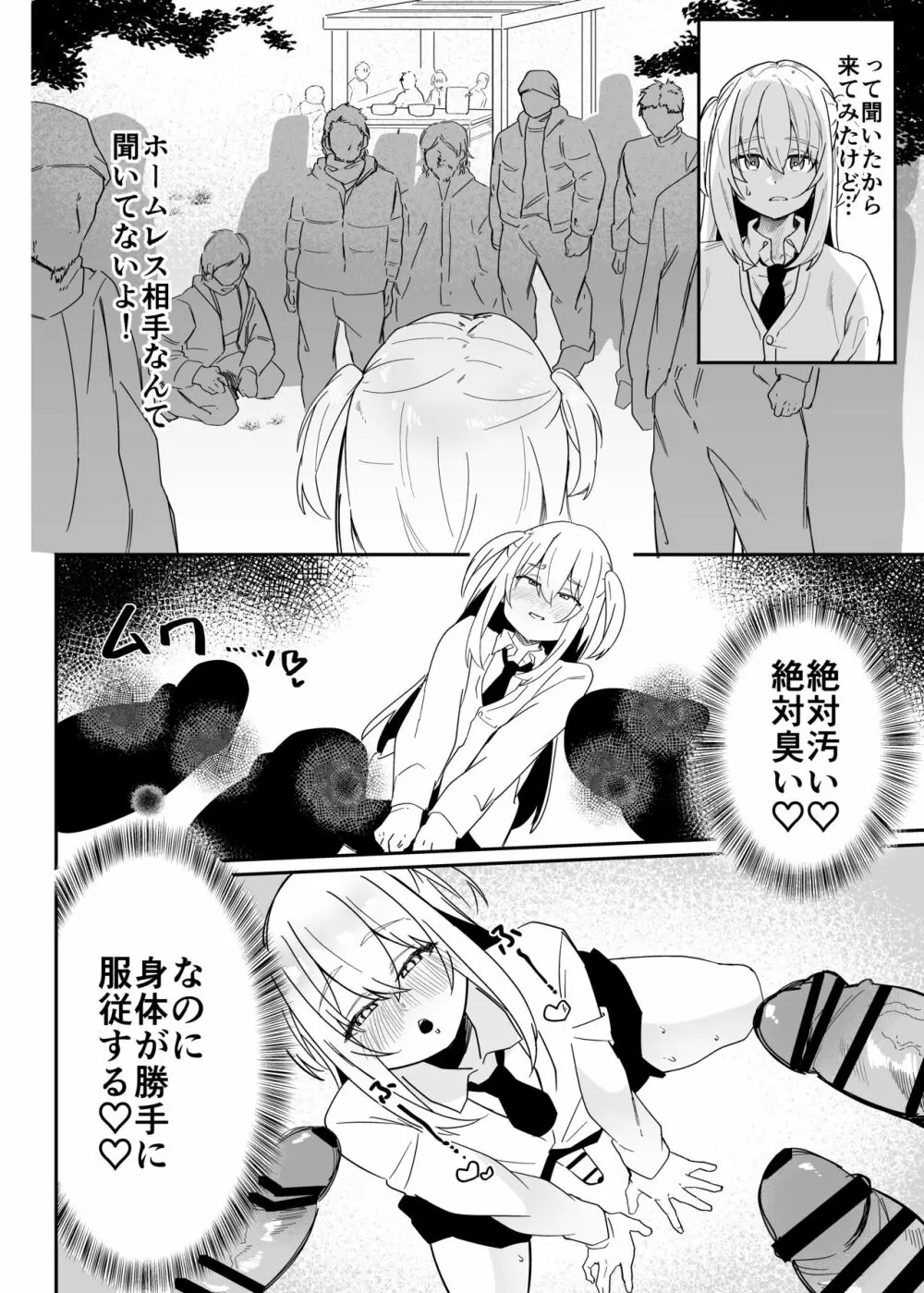 男子学生メス堕ち性処理ボランティア Page.32