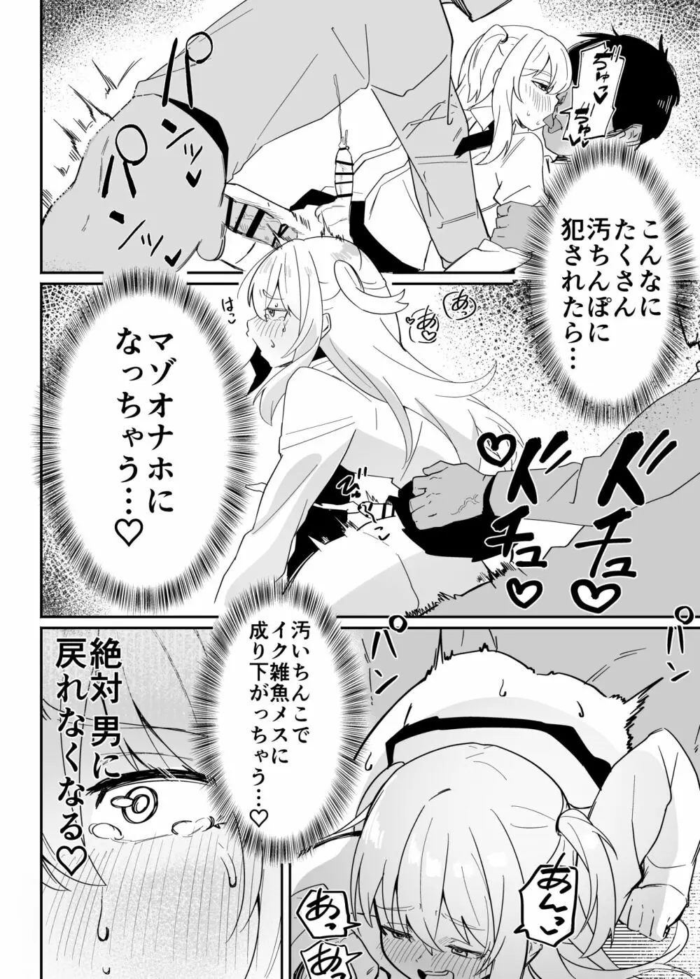 男子学生メス堕ち性処理ボランティア Page.38