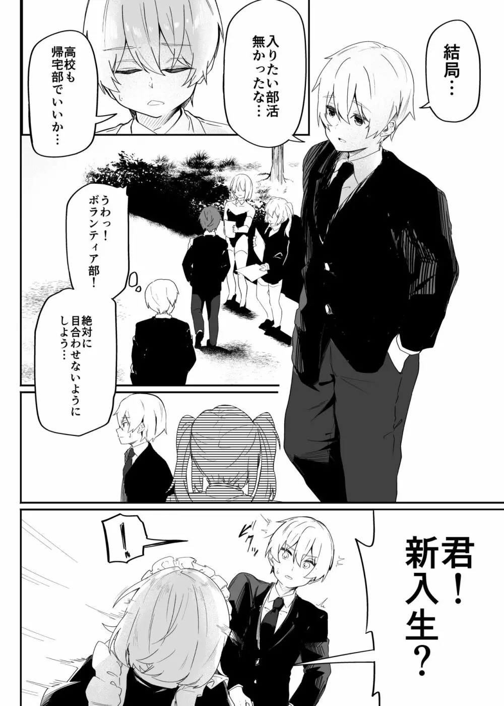 男子学生メス堕ち性処理ボランティア Page.4