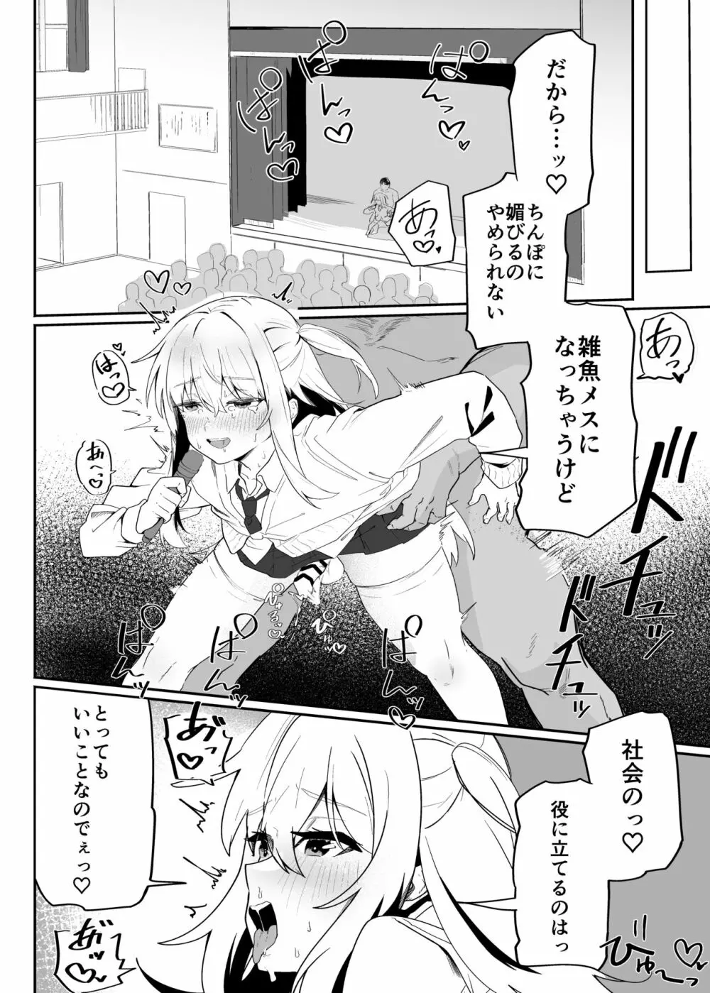 男子学生メス堕ち性処理ボランティア Page.44