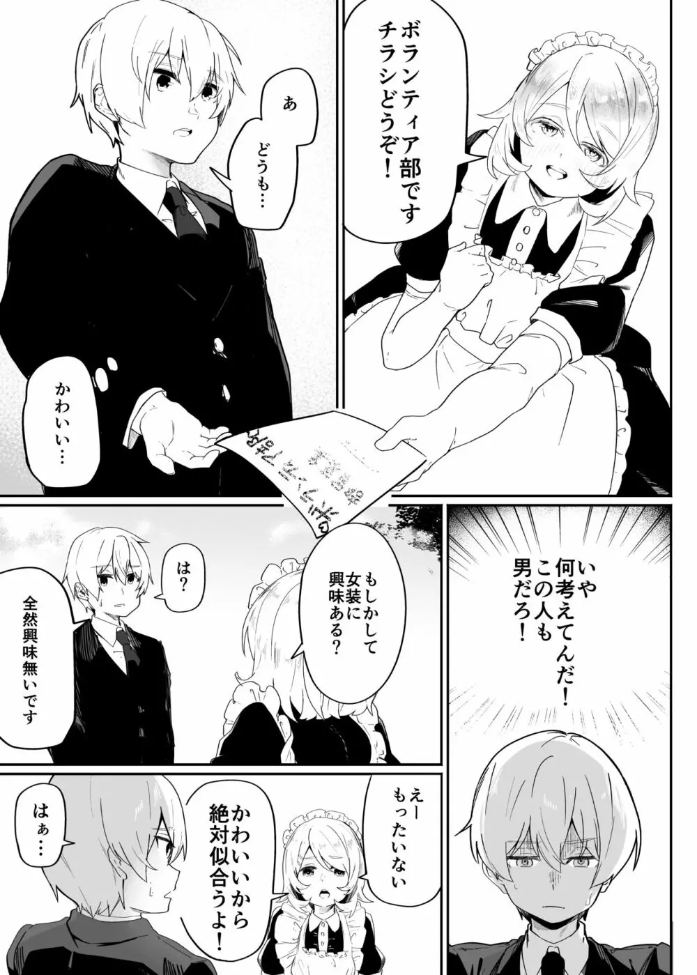 男子学生メス堕ち性処理ボランティア Page.5