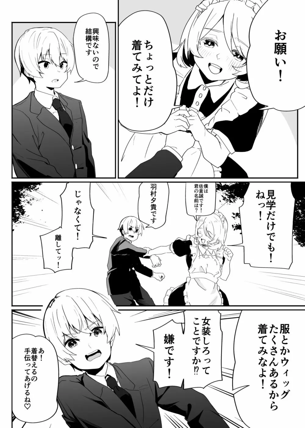 男子学生メス堕ち性処理ボランティア Page.6