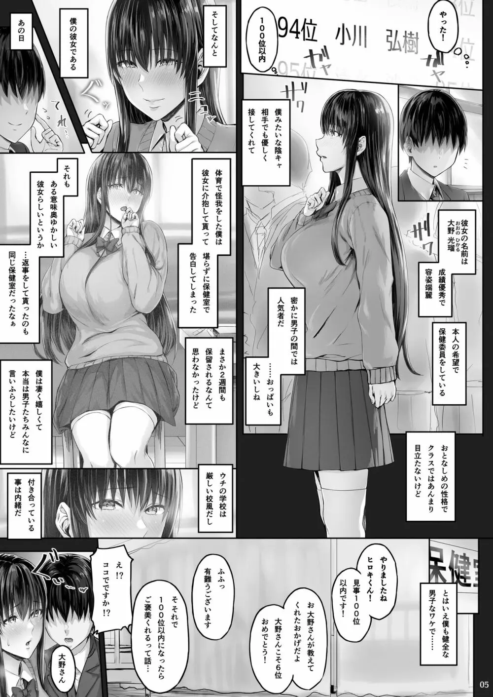 彼女がボクの知らないところで Page.30