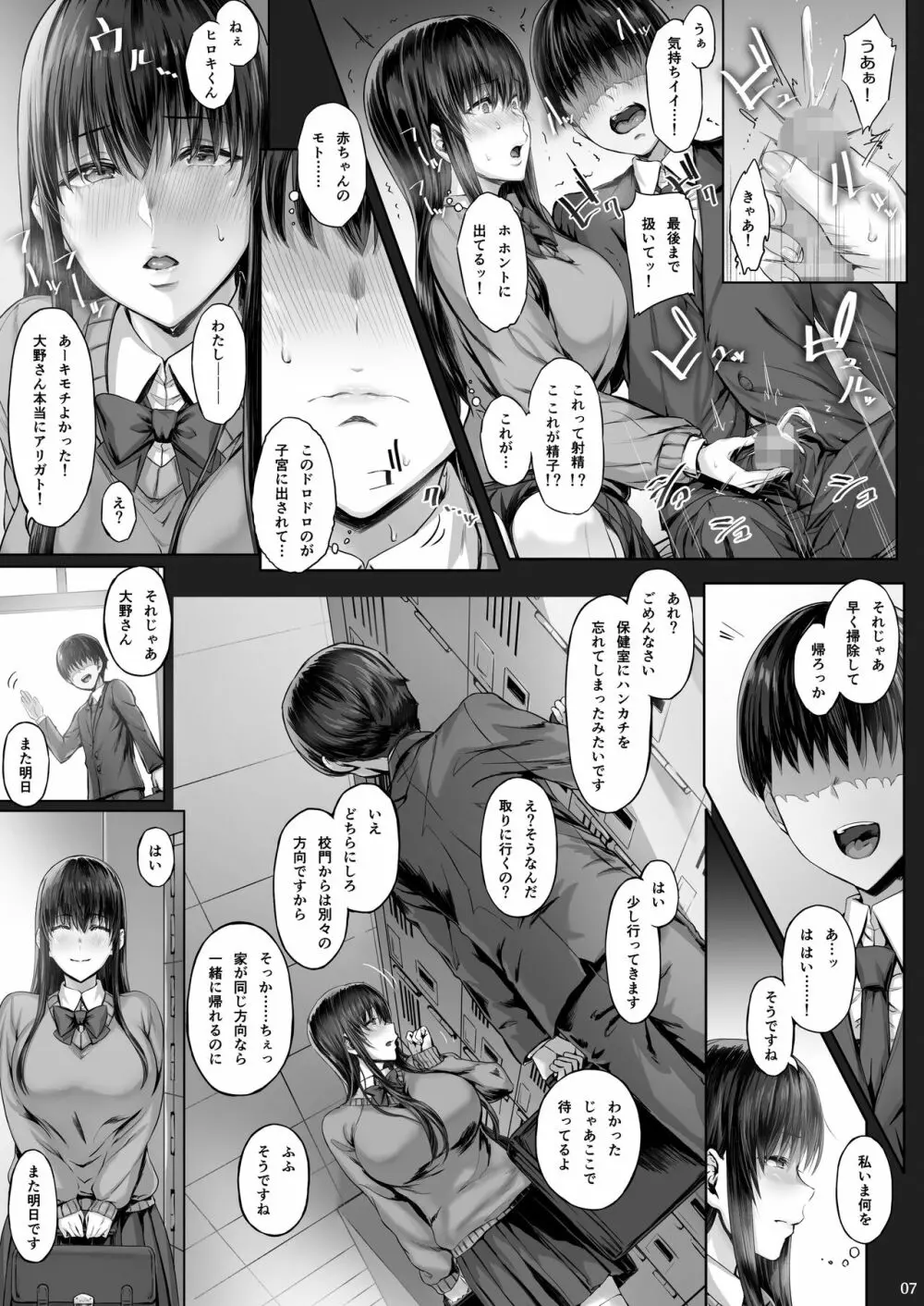 彼女がボクの知らないところで Page.32