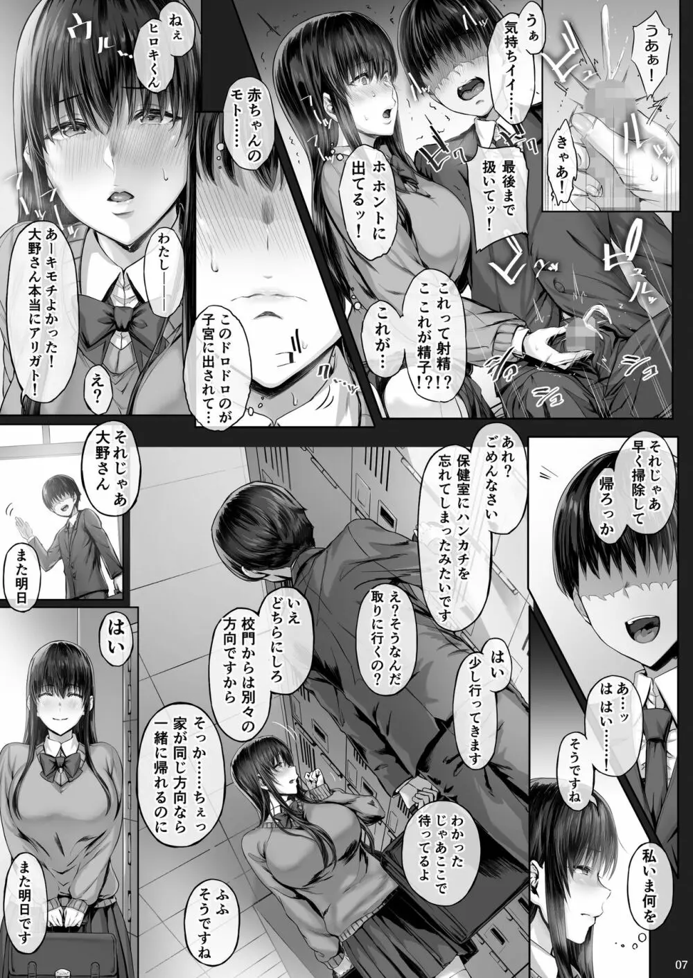 彼女がボクの知らないところで Page.6