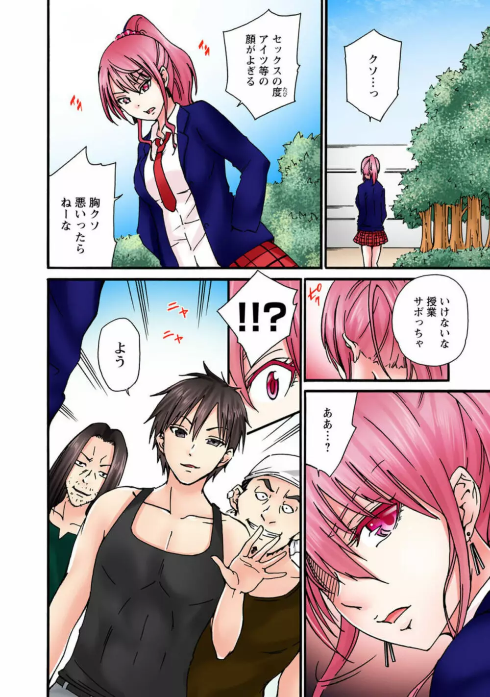 感じてねぇってイっただろ…!～ナマイキJKにわからセックス～ 2 Page.10