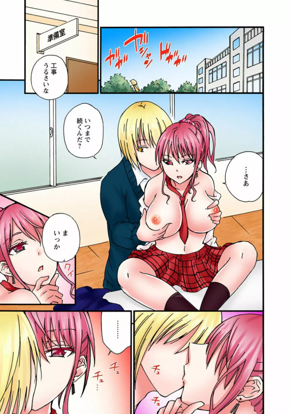 感じてねぇってイっただろ…!～ナマイキJKにわからセックス～ 2 Page.3