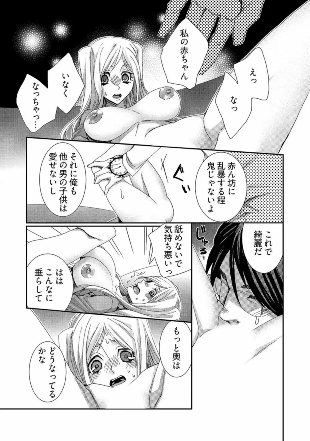 時間をあやつり無許可種付け -処女から妊娠まで無限ループ 2巻 Page.15