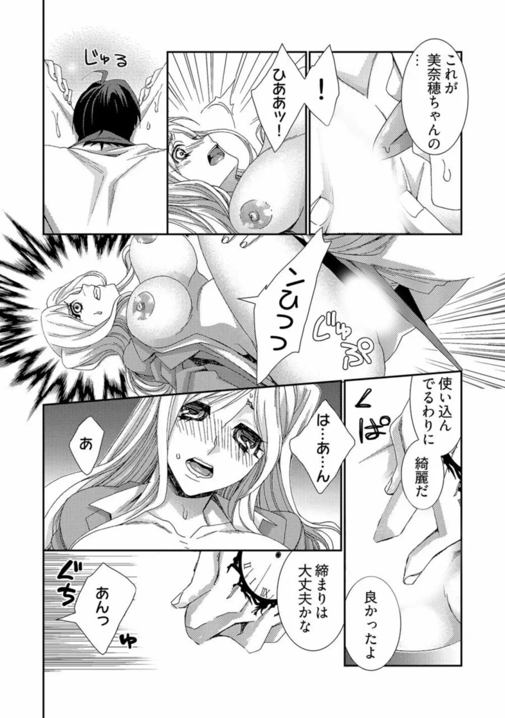 時間をあやつり無許可種付け -処女から妊娠まで無限ループ 2巻 Page.16