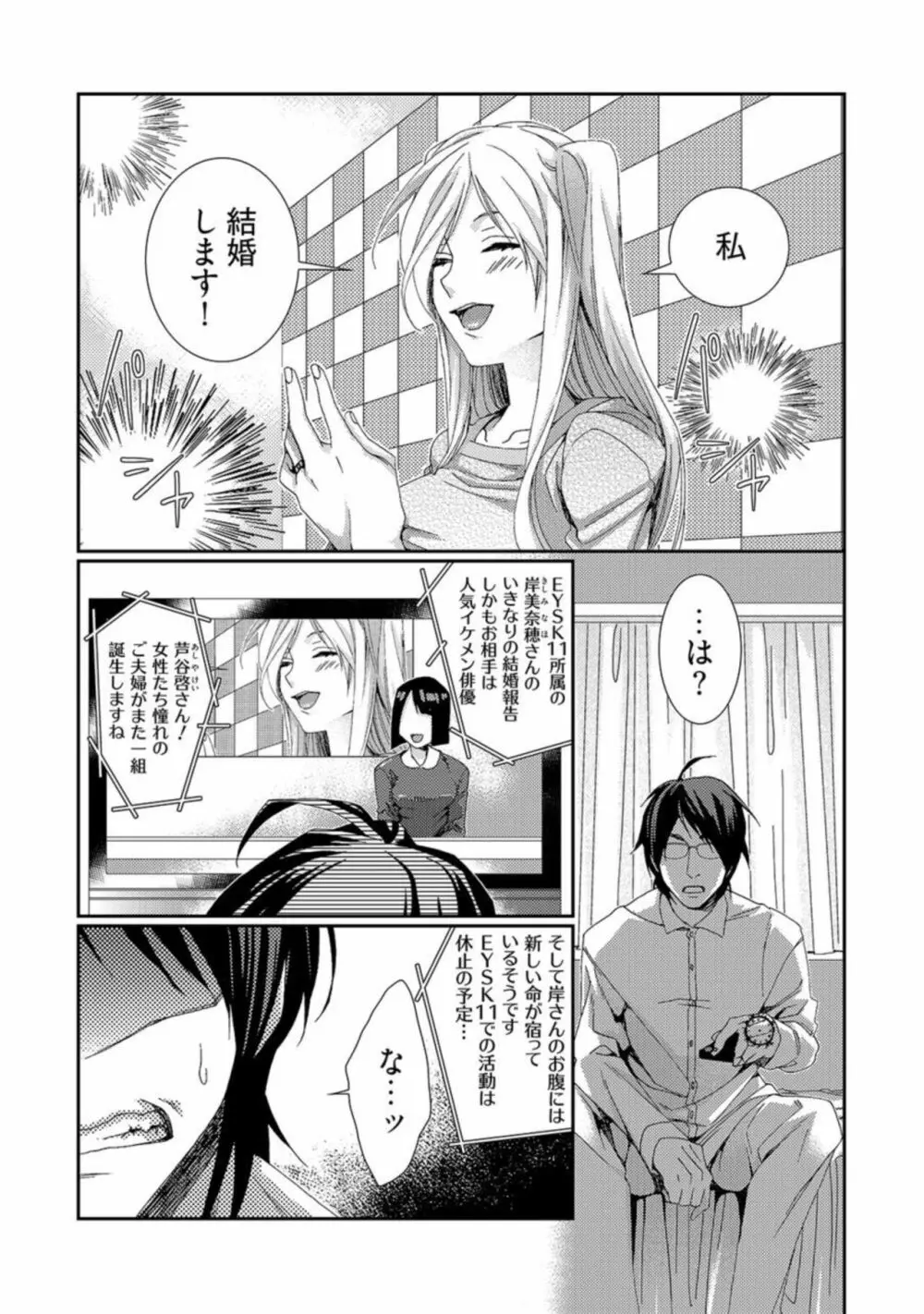 時間をあやつり無許可種付け -処女から妊娠まで無限ループ 2巻 Page.3