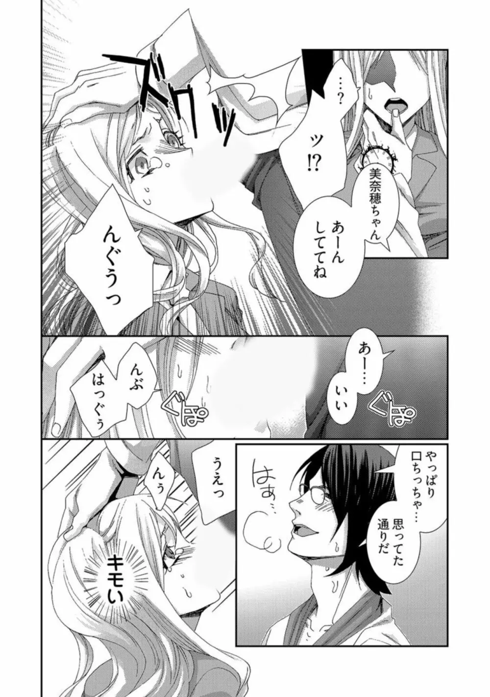 時間をあやつり無許可種付け -処女から妊娠まで無限ループ 2巻 Page.8