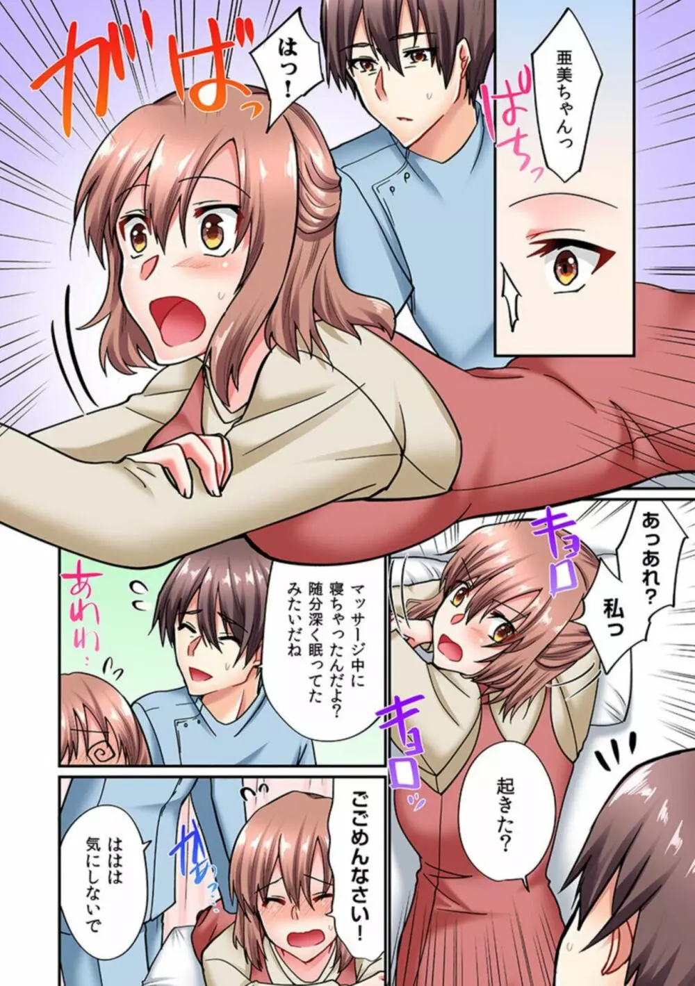 眠る姪への睡姦マッサージ（実は起きてて、ずっとイッてますッ…）（フルカラー）1 Page.22