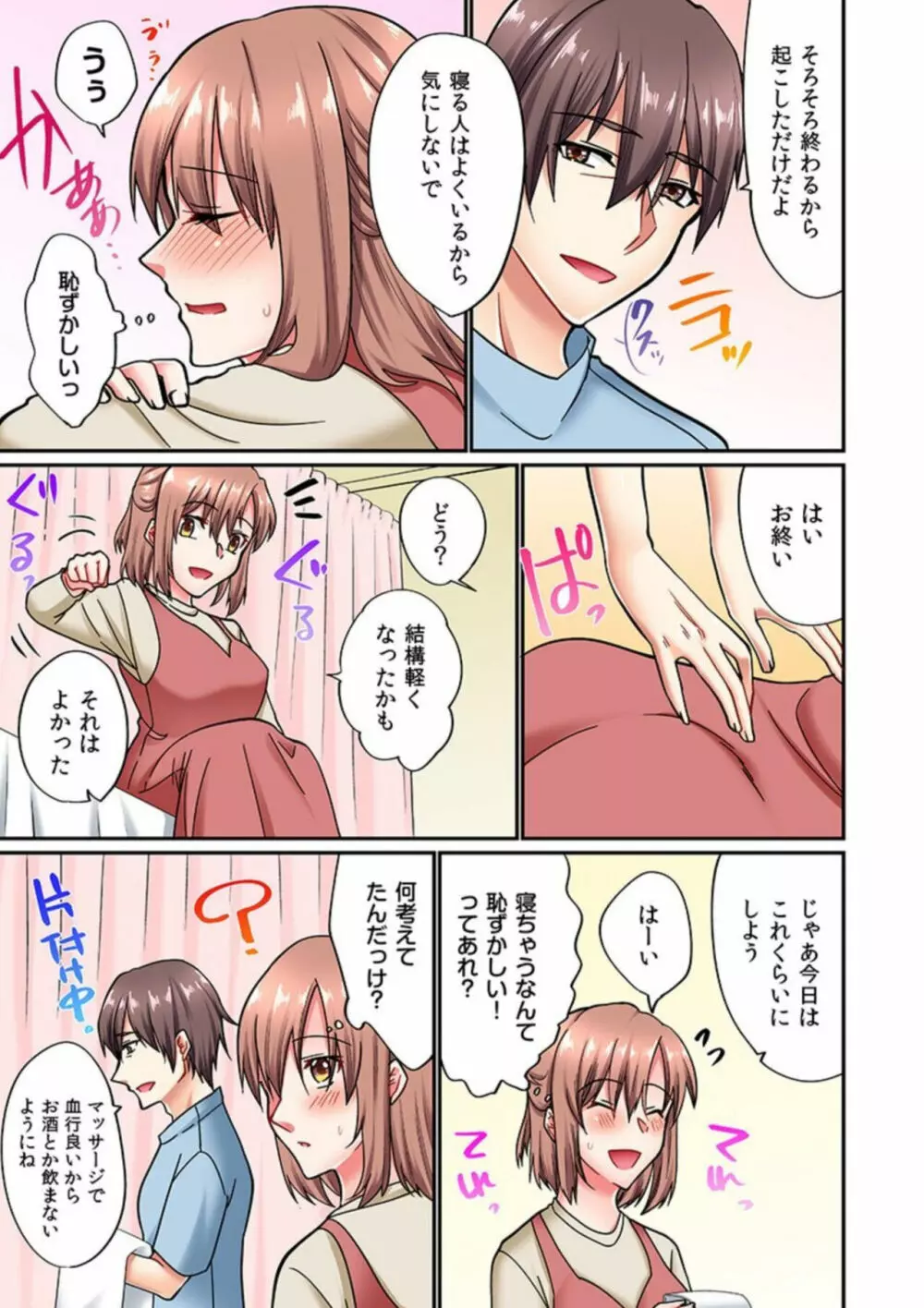 眠る姪への睡姦マッサージ（実は起きてて、ずっとイッてますッ…）（フルカラー）1 Page.23