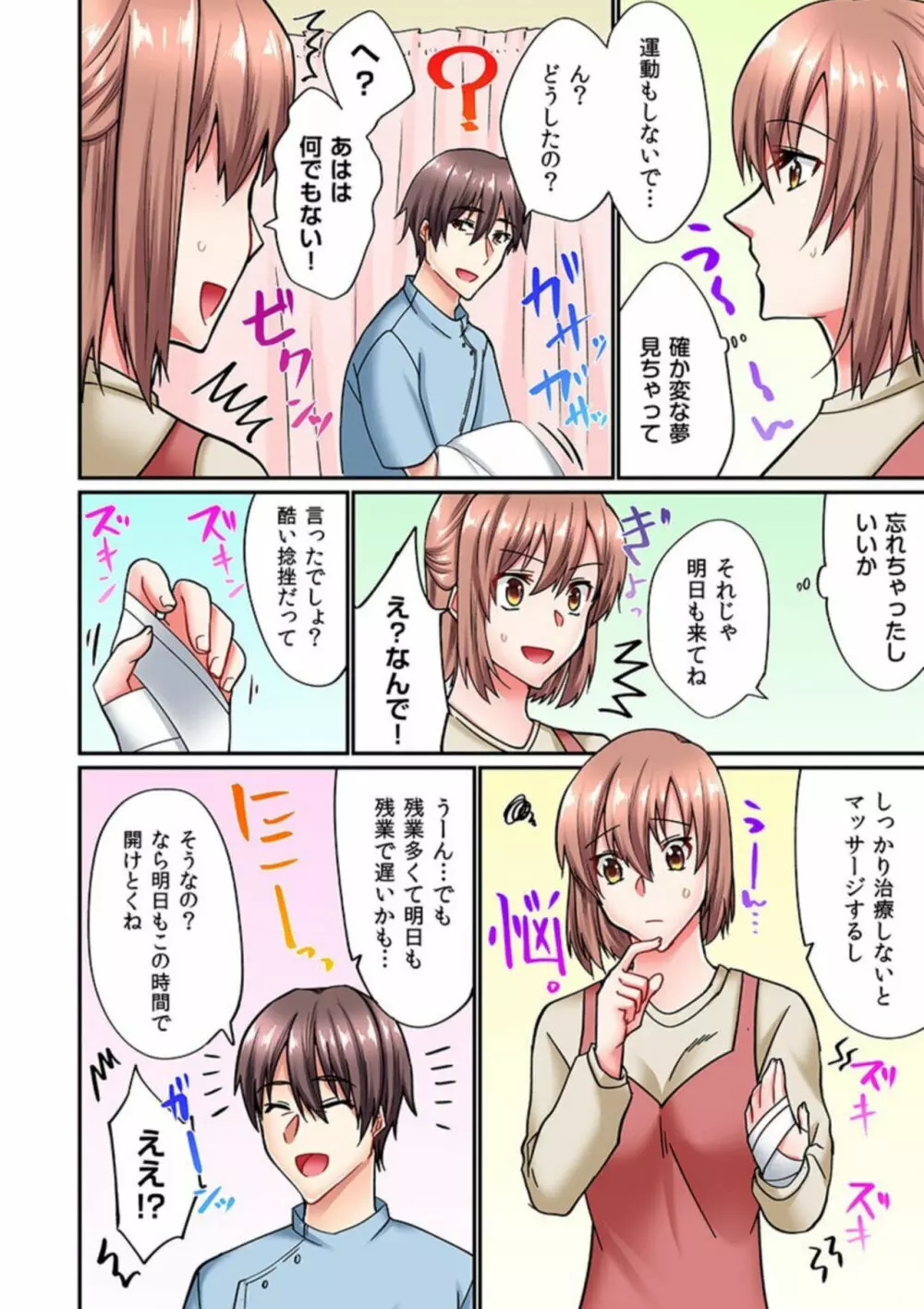 眠る姪への睡姦マッサージ（実は起きてて、ずっとイッてますッ…）（フルカラー）1 Page.24