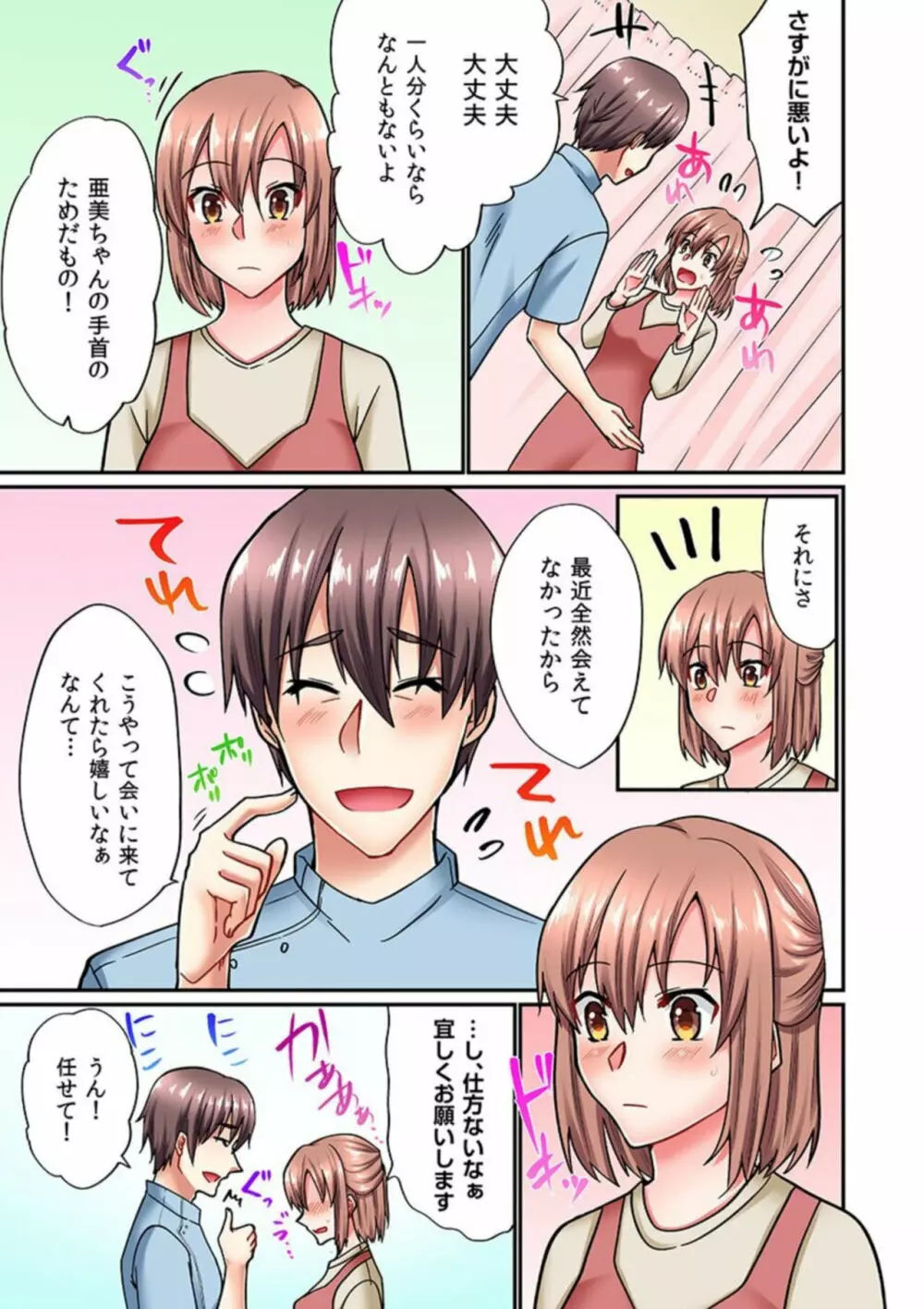 眠る姪への睡姦マッサージ（実は起きてて、ずっとイッてますッ…）（フルカラー）1 Page.25