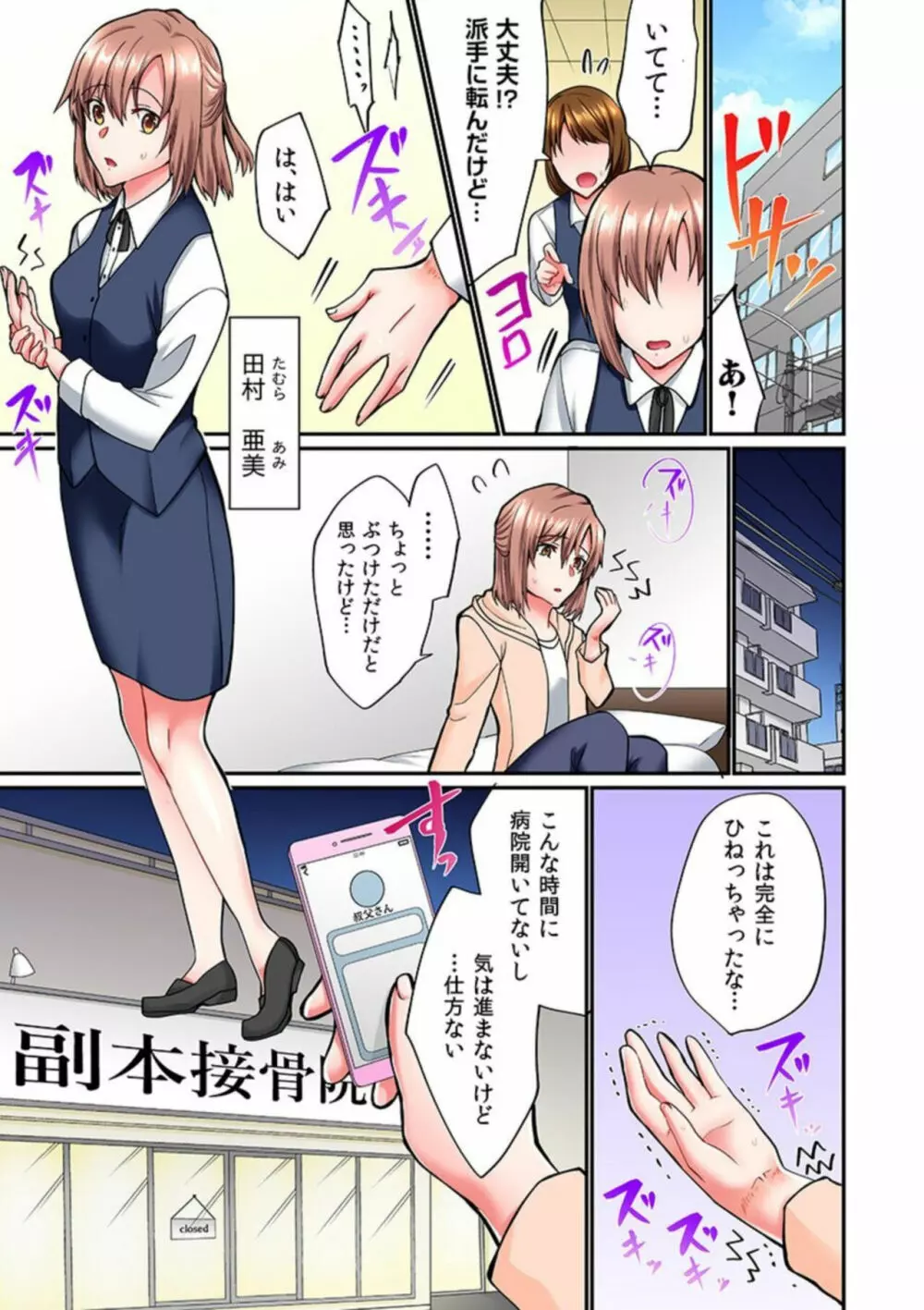 眠る姪への睡姦マッサージ（実は起きてて、ずっとイッてますッ…）（フルカラー）1 Page.3