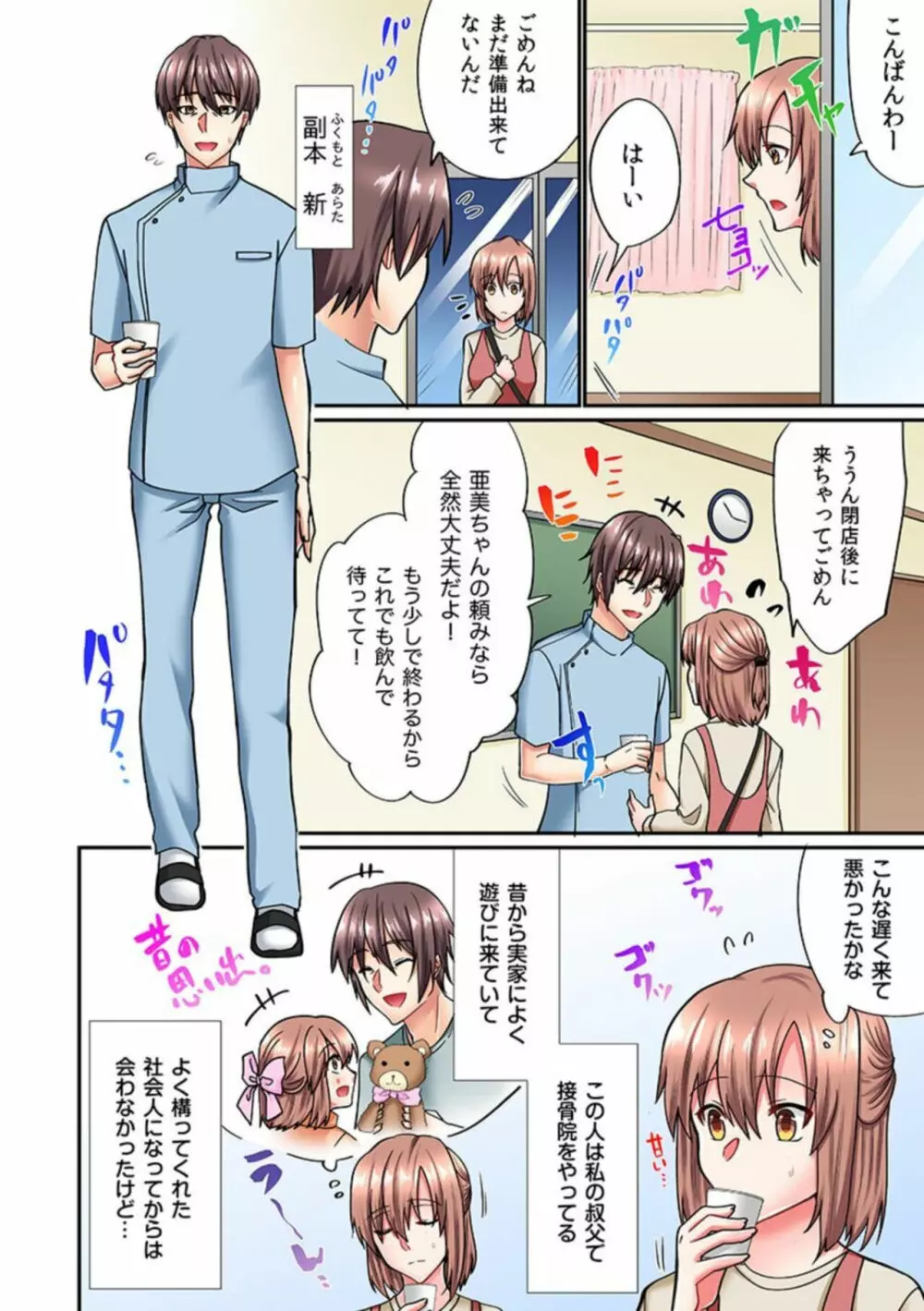 眠る姪への睡姦マッサージ（実は起きてて、ずっとイッてますッ…）（フルカラー）1 Page.4