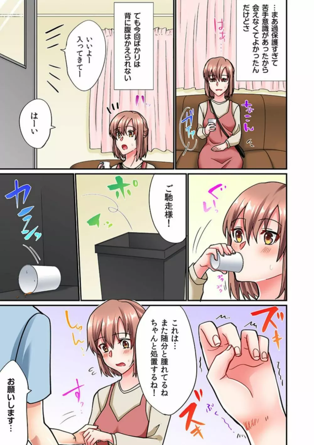 眠る姪への睡姦マッサージ（実は起きてて、ずっとイッてますッ…）（フルカラー）1 Page.5