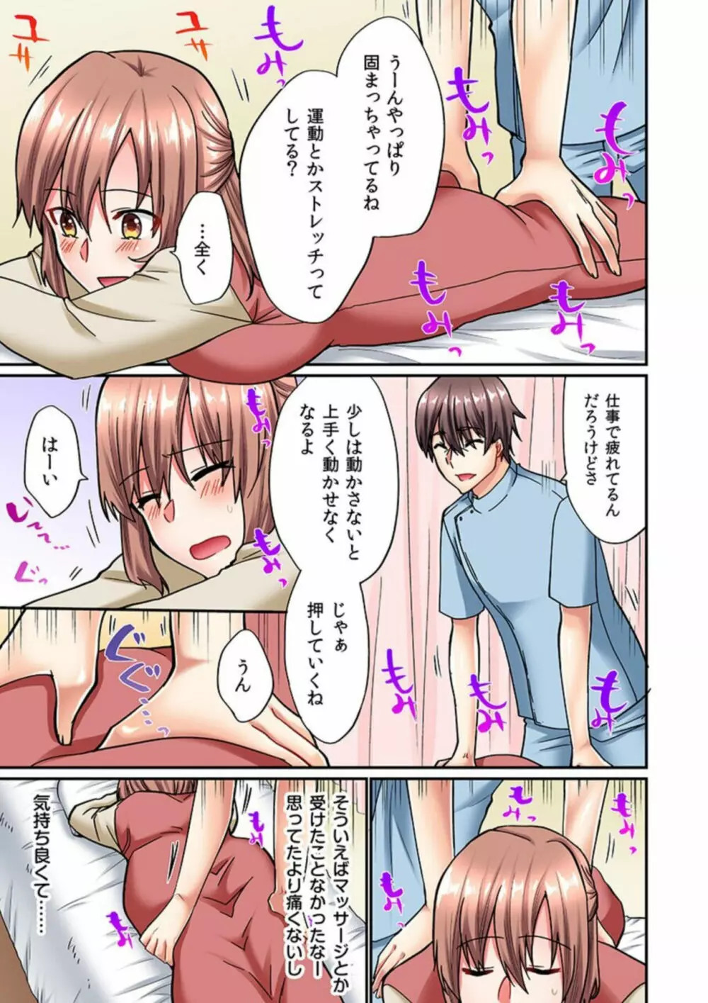 眠る姪への睡姦マッサージ（実は起きてて、ずっとイッてますッ…）（フルカラー）1 Page.7