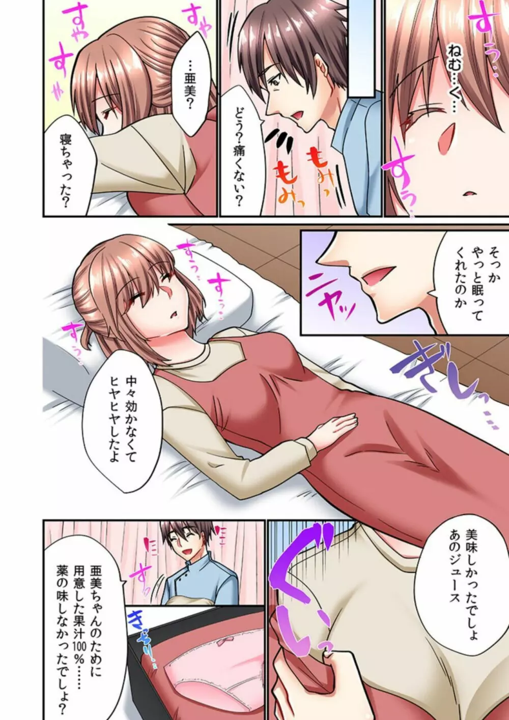 眠る姪への睡姦マッサージ（実は起きてて、ずっとイッてますッ…）（フルカラー）1 Page.8