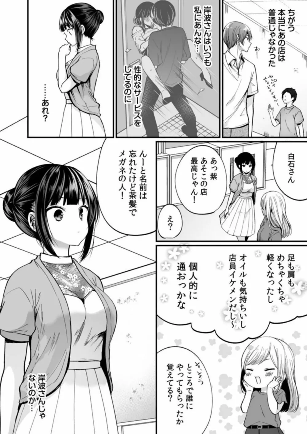 「イカされすぎて調査ムリぃ…!」潜入!噂の快感マッサージ店 第5話 Page.4