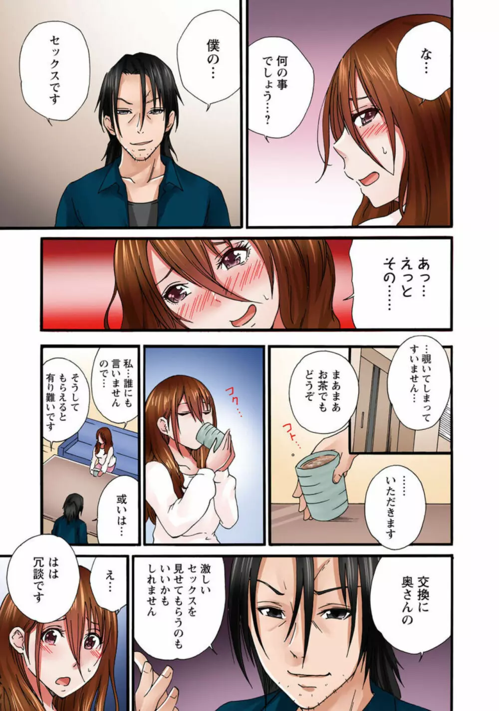 あなた、ごめんなさい 私またイッちゃいますっ!～隣人男に寝取られた妻の心と体～ 1 Page.15