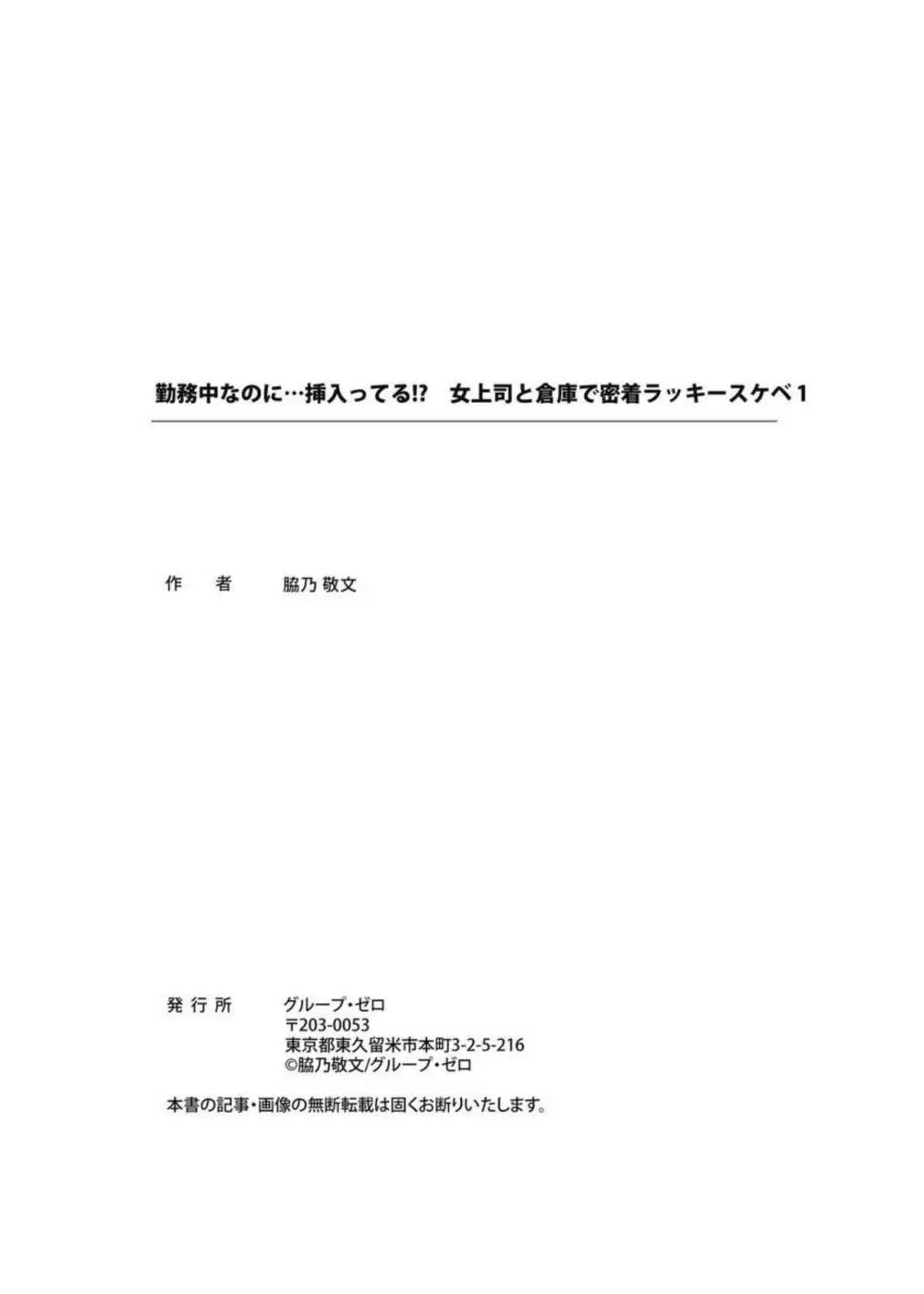 勤務中なのに…挿入ってる!? 女上司と倉庫で密着ラッキースケベ 1 Page.30