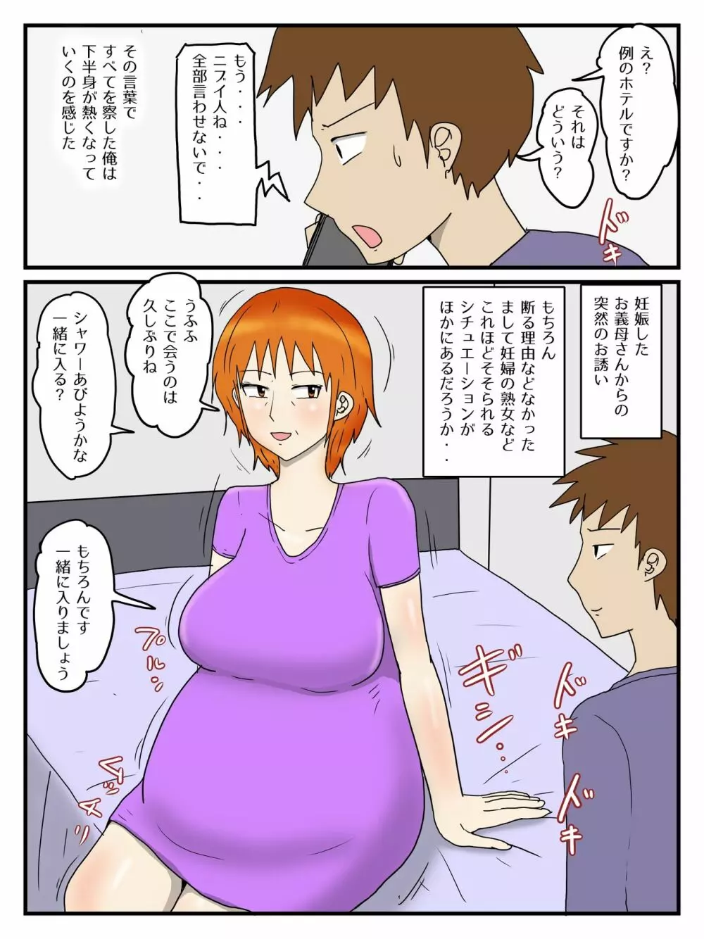 俺は代理出産で義母と本命エッチしている2妊婦編 Page.6