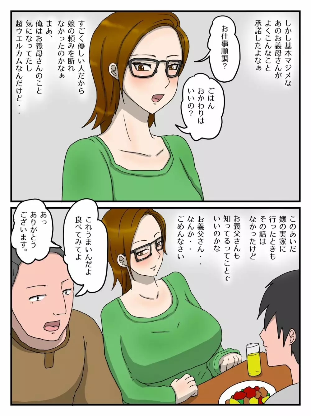 嫁の母親と代理出産セックス・義母が俺の女になった話 Page.5