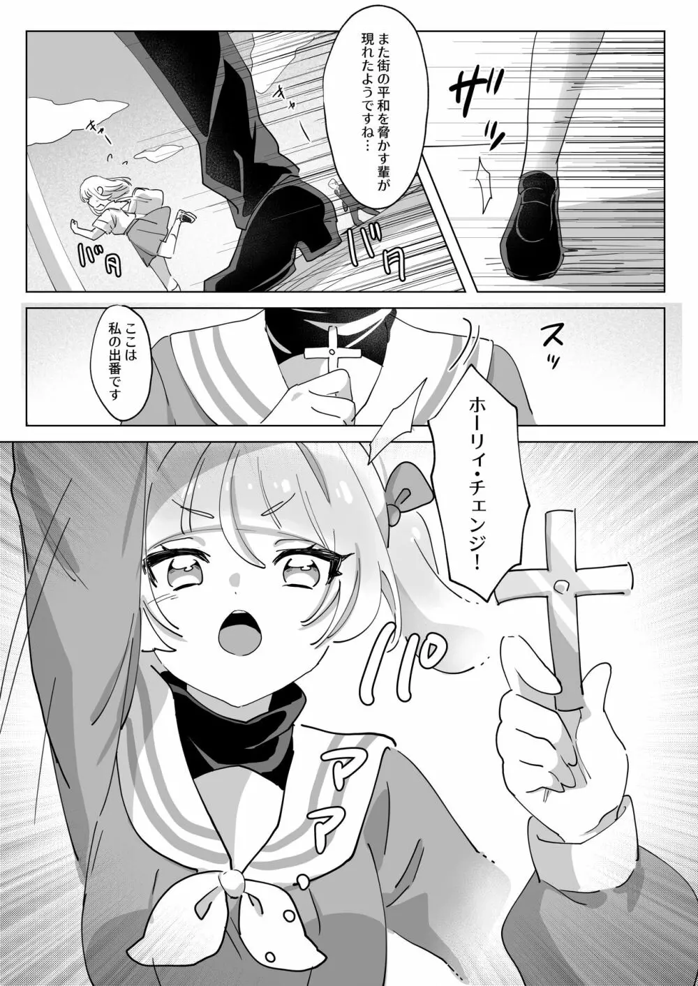 魔法少女なんかに負けないんですからっ! Page.2