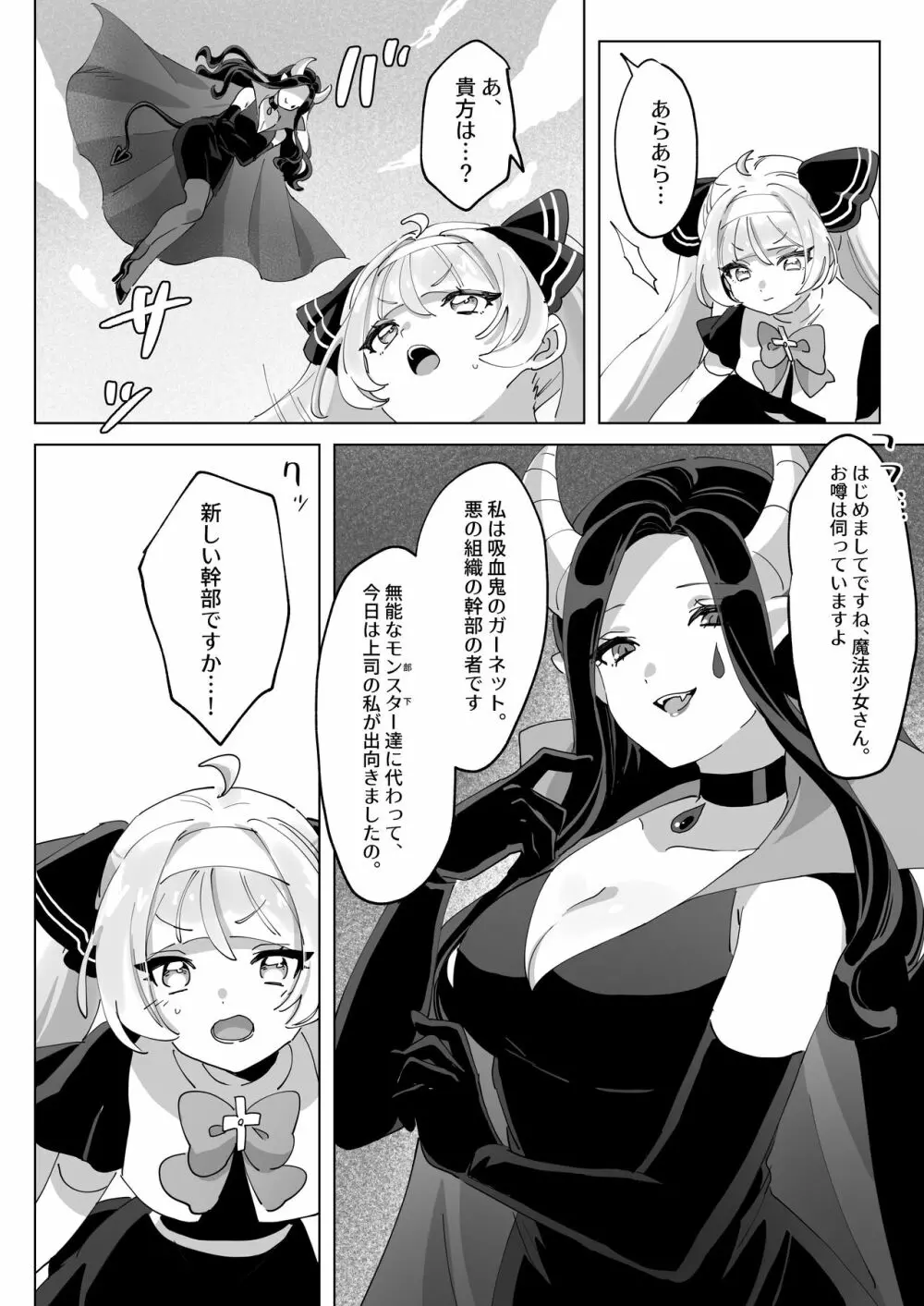 魔法少女なんかに負けないんですからっ! Page.5