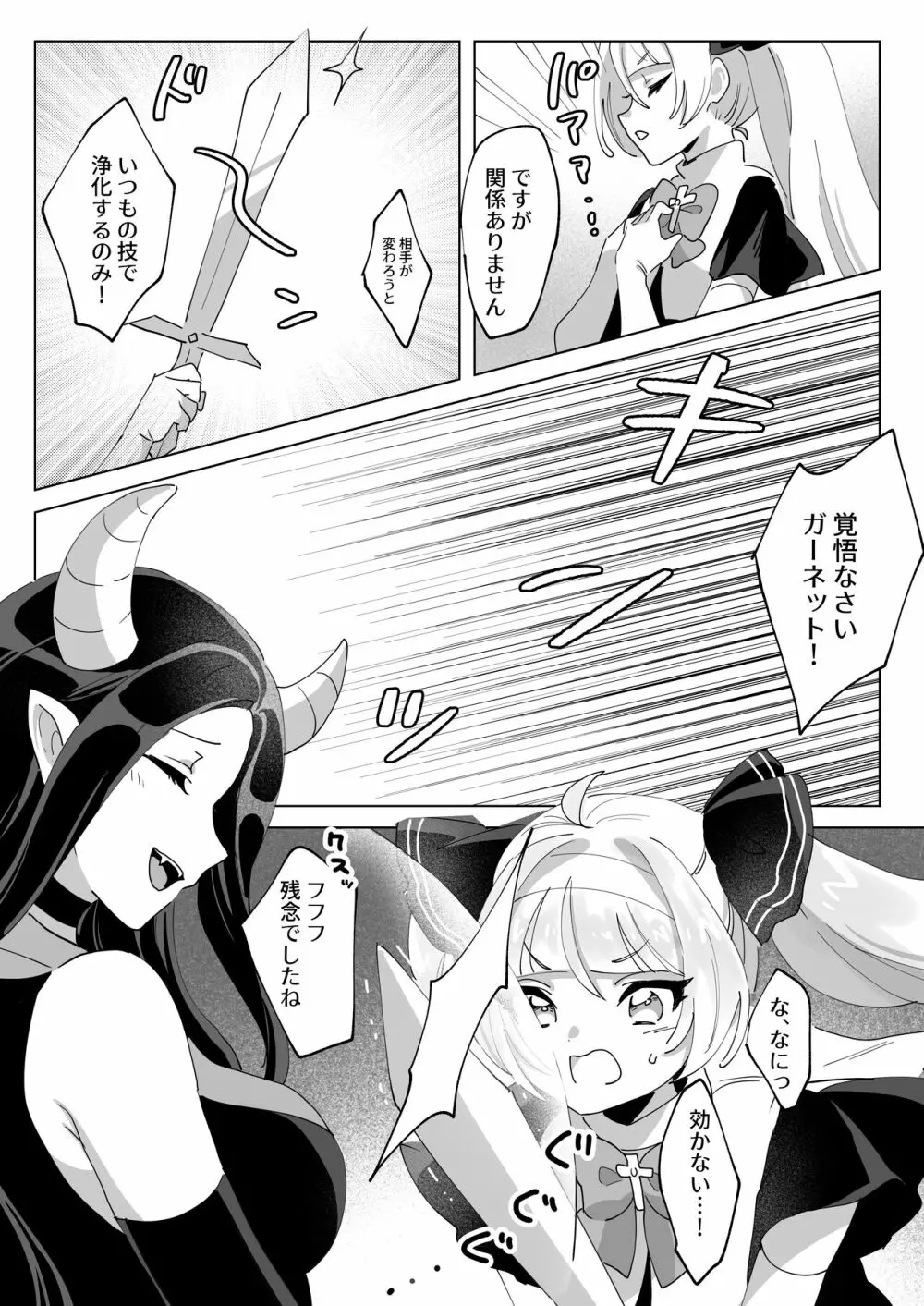 魔法少女なんかに負けないんですからっ! Page.6