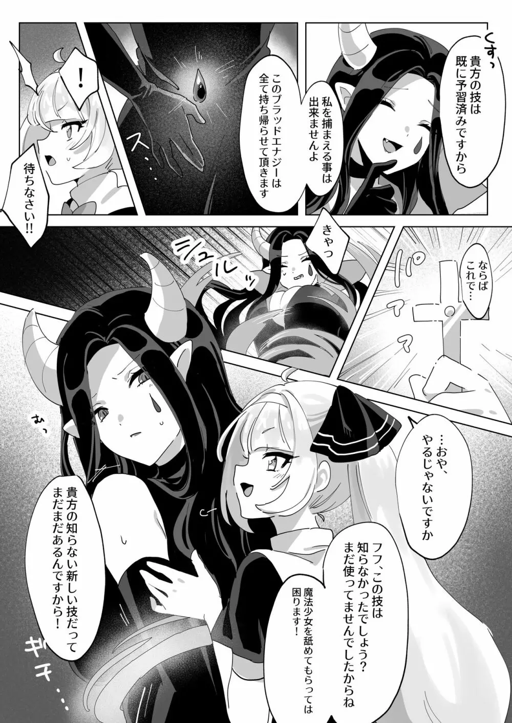 魔法少女なんかに負けないんですからっ! Page.7